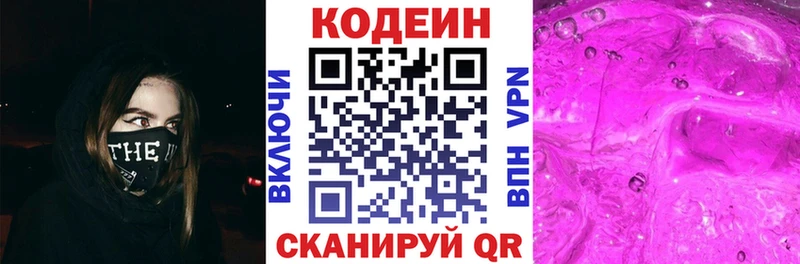 Codein Purple Drank Шелехов